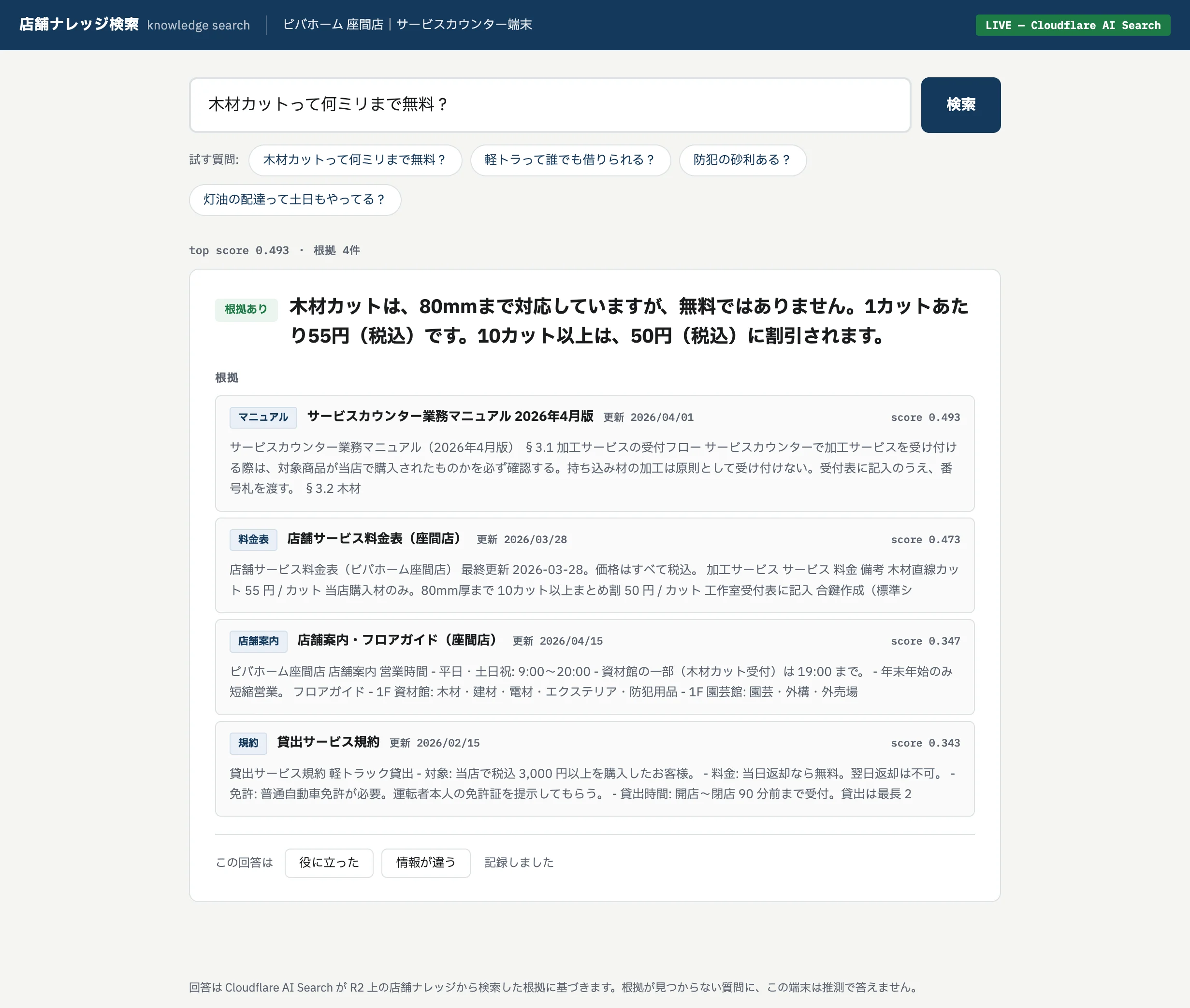 Knowledge の検索・根拠つき回答画面